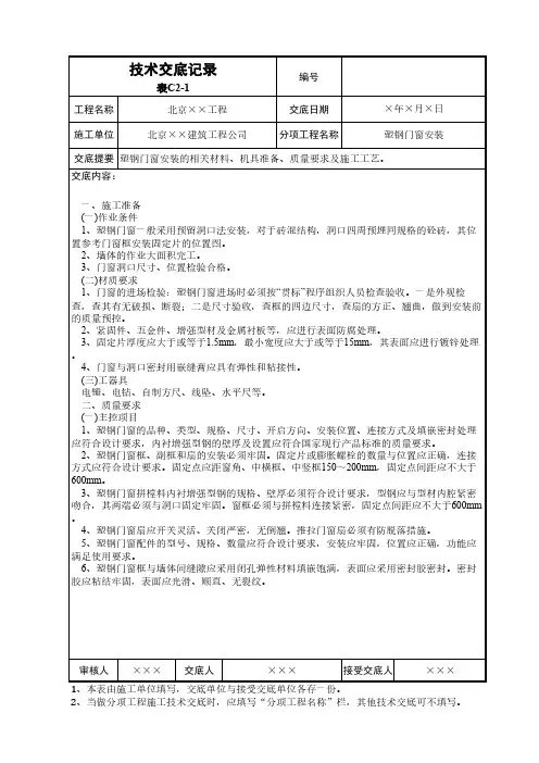 塑钢门窗安装技术交底资料记录
