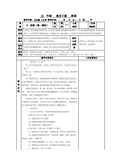 湘教版五年级美术下册第9课 团扇(第一课时)教案