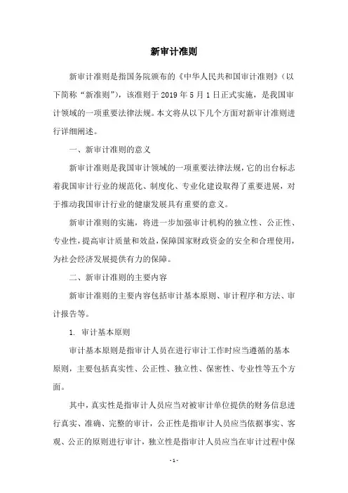 新审计准则