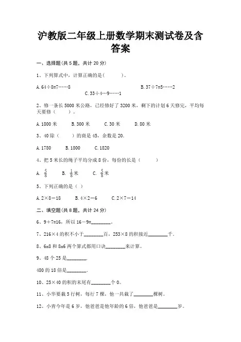 沪教版二年级上册数学期末测试卷及含答案