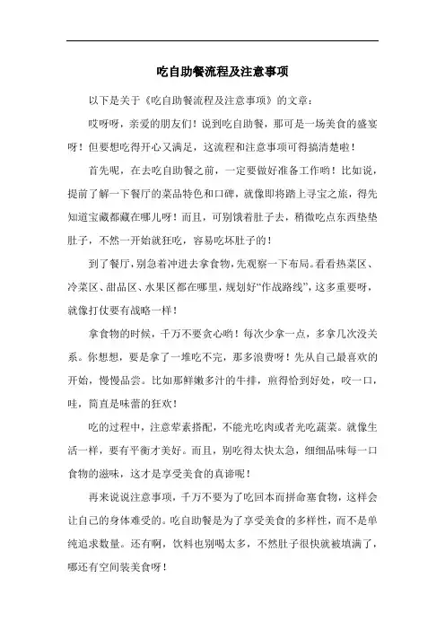 吃自助餐流程及注意事项