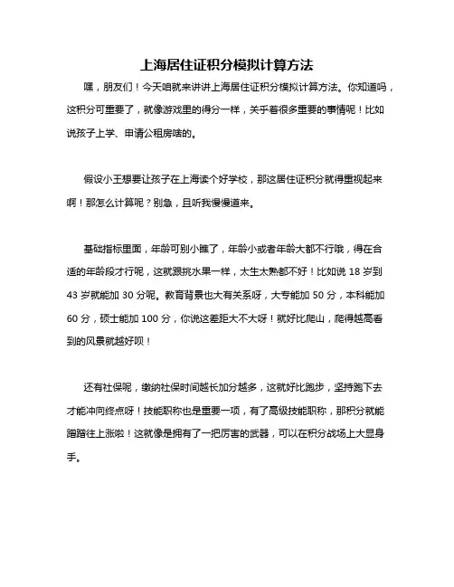 上海居住证积分模拟计算方法
