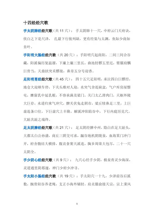 针灸歌诀记忆