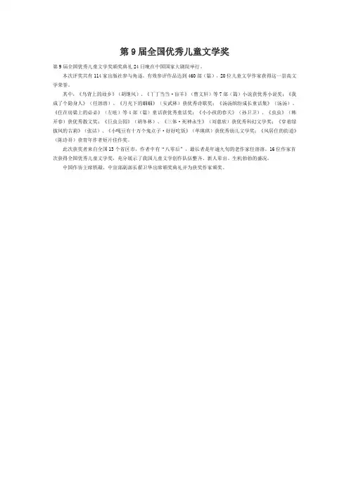 第9届全国优秀儿童文学奖