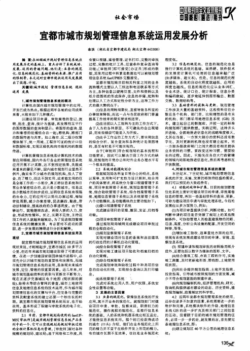 宜都市城市规划管理信息系统运用发展分析