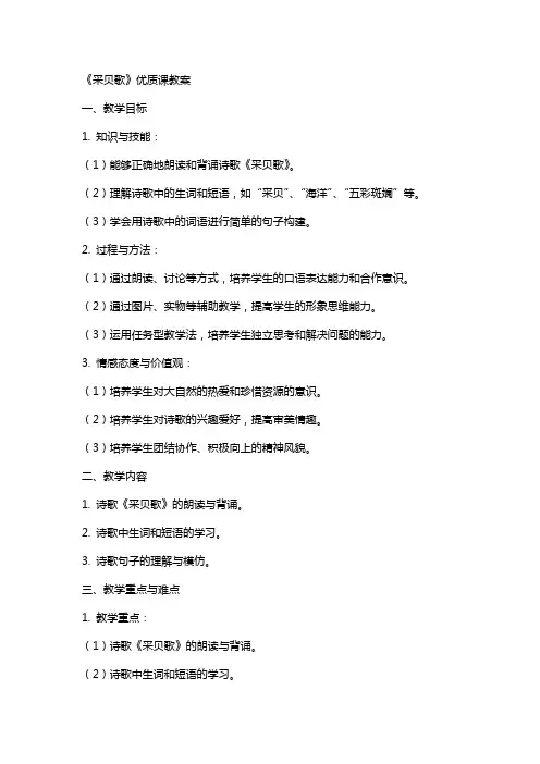 《采贝歌》课教案
