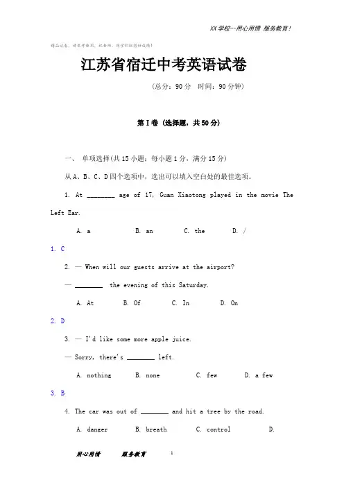 江苏宿迁中考英语试题解析
