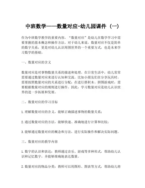 中班数学——数量对应-幼儿园课件 (一)