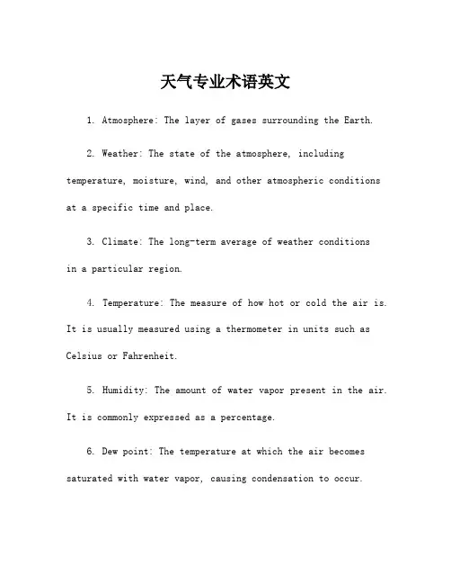 天气专业术语英文