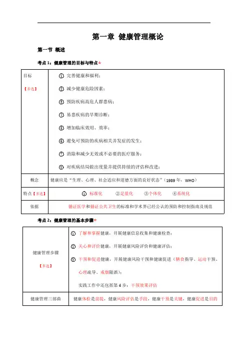 三级健康管理师--综合知识整理