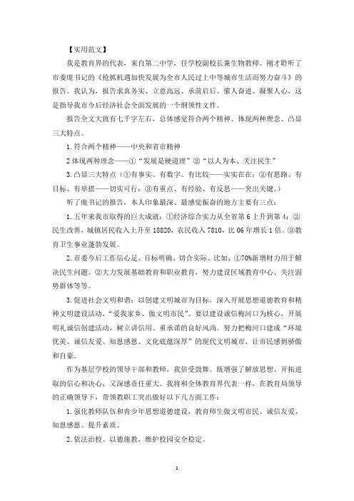 党代会发言材料3篇