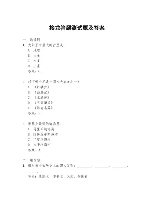 接龙答题测试题及答案