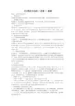 生物选修1《生物技术实践》教师用书