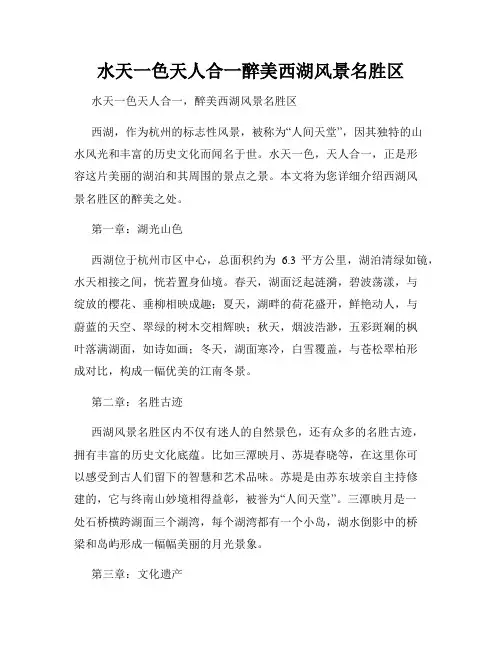 水天一色天人合一醉美西湖风景名胜区