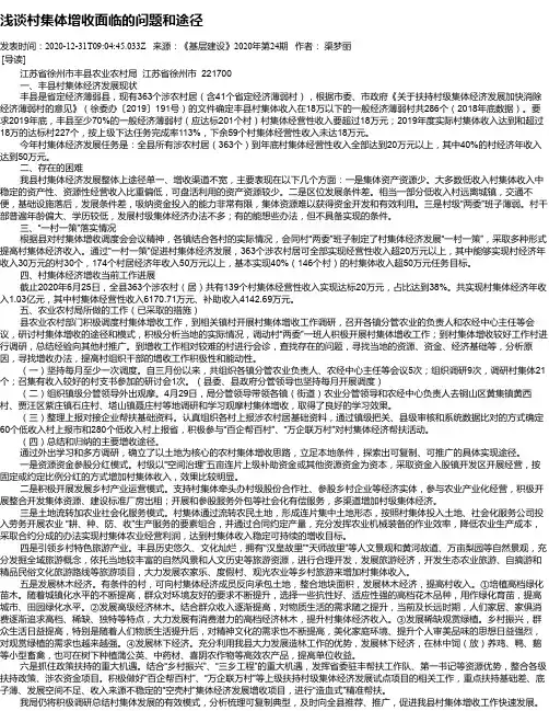 浅谈村集体增收面临的问题和途径
