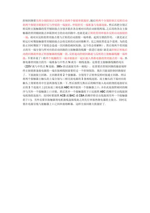 电动机正反转控制电路接法