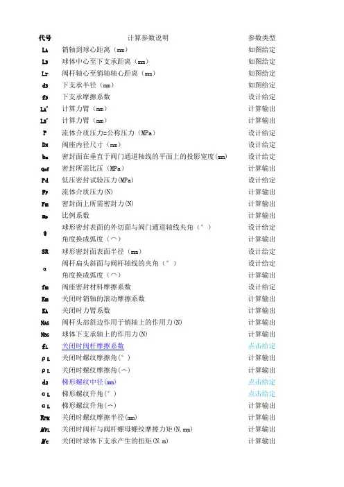 轨道球阀扭矩计算--公式编辑,下载就能使用