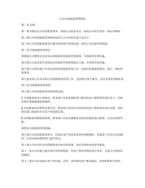 公司应收账款管理制度