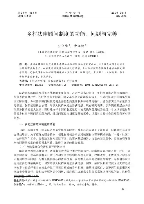 乡村法律顾问制度的功能、问题与完善