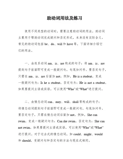 助动词用法及练习