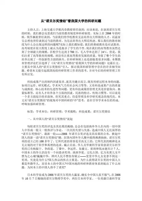 从“诺贝尔奖情结”看我国大学的科研问题
