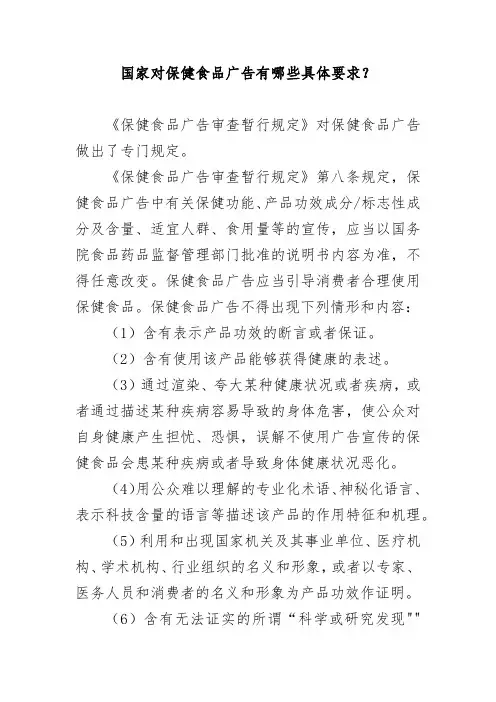国家对保健食品广告有哪些具体要求？