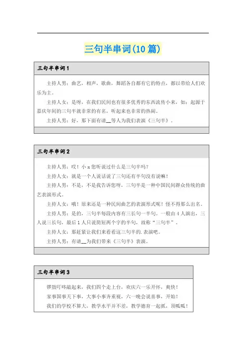 三句半串词(10篇)