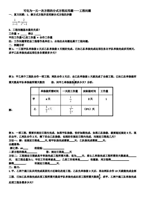 列分式方程解应用题——工程问题最全最精典
