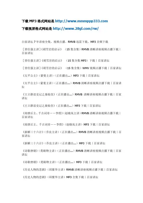 百家讲坛7年讲座全集(共几千部)