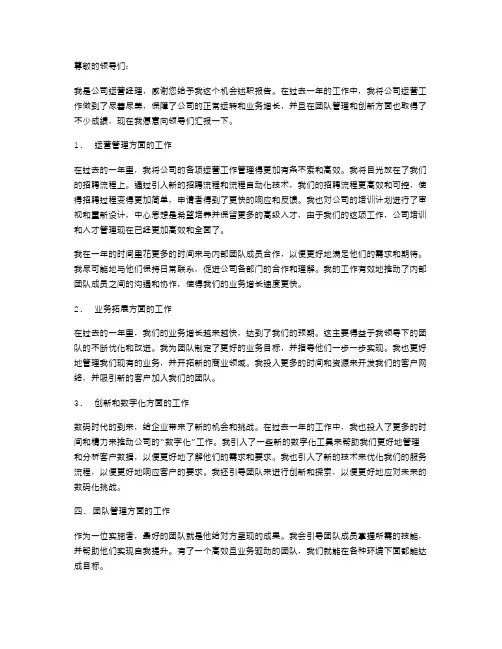 运营经理述职报告范文