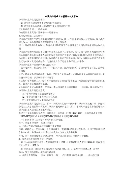 中国近代史纲要第四讲