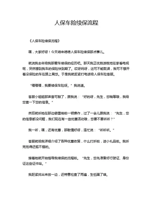 人保车险续保流程