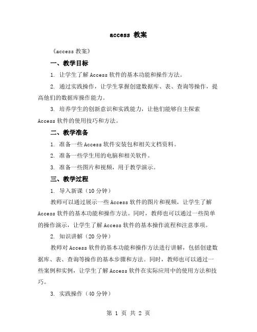 access 教案
