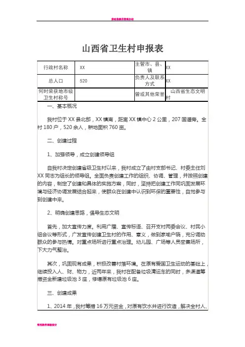 山西省卫生村申报表