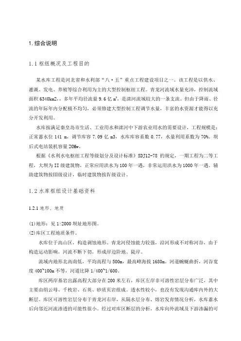 粘土斜墙土石坝毕业设计资料