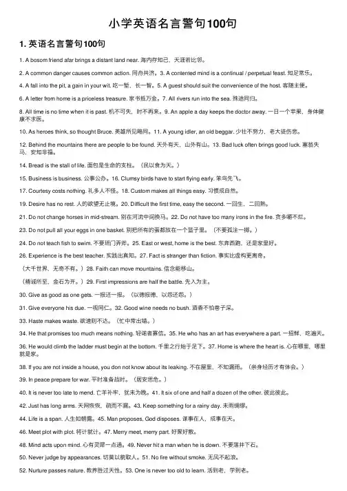 小学英语名言警句100句