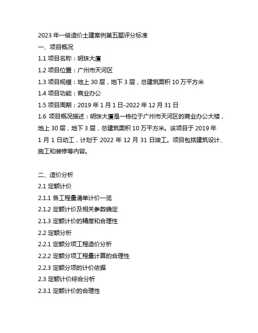 2023年一级造价土建案例第五题评分标准