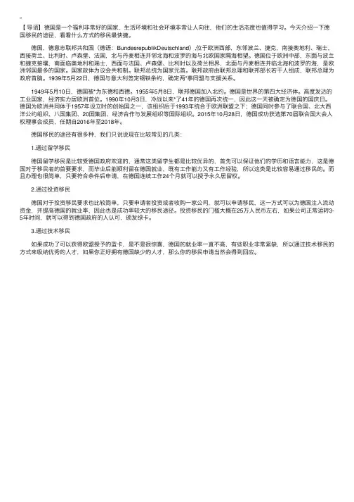 德国留学移民容易吗？德国移民三大常见途径