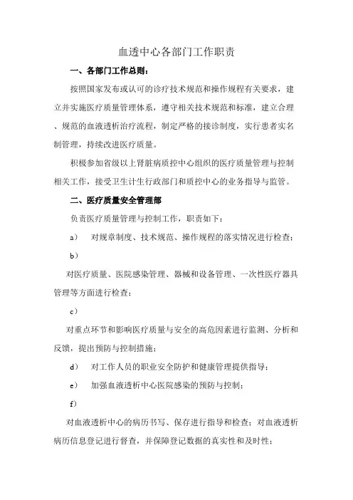 血透中心各部门工作职责