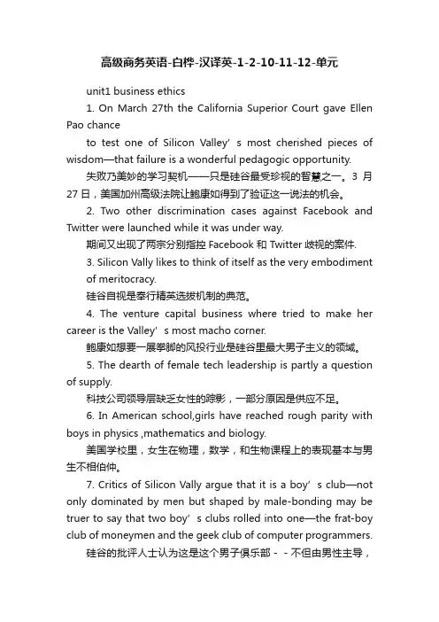 高级商务英语-白桦-汉译英-1-2-10-11-12-单元