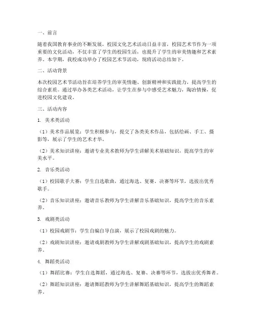 艺术主题总结报告范文