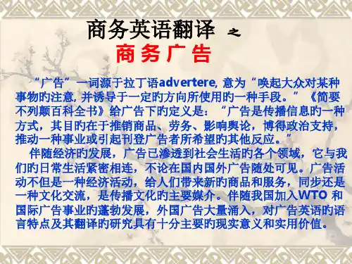 商务广告的翻译