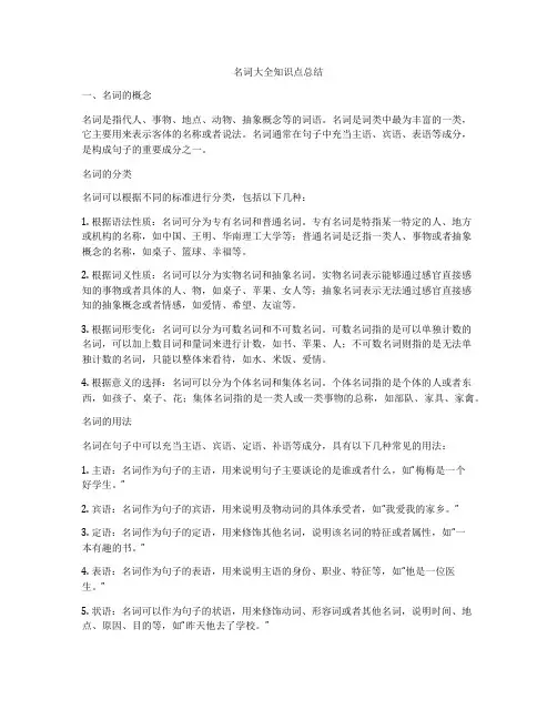 名词大全知识点总结
