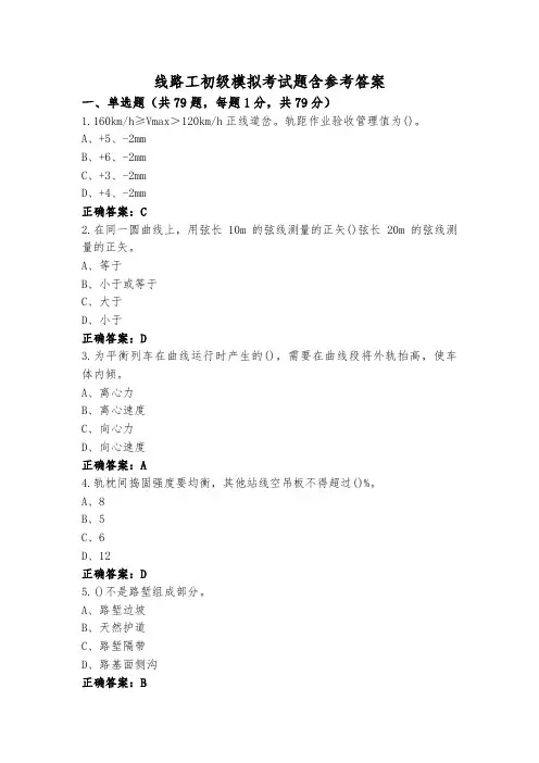 线路工初级模拟考试题含参考答案