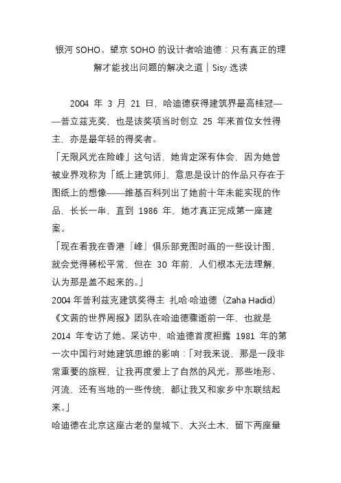 银河SOHO、望京SOHO的设计者哈迪德：只有真正的理解才能找出问题的解决之道｜Sisy选读