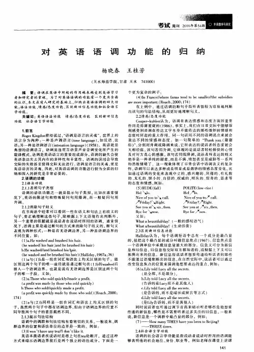 对英语语调功能的归纳