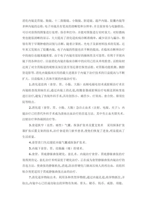 消化内镜新进展