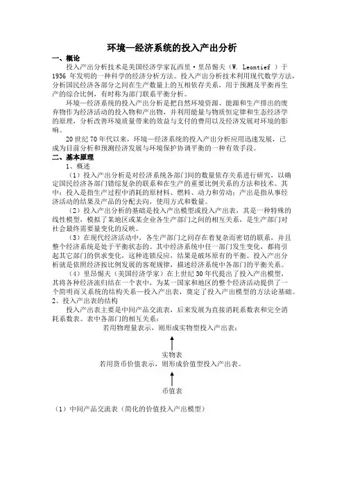 投入产出分析