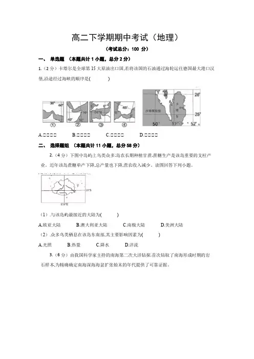 高二下学期期中考试(地理)试题含答案