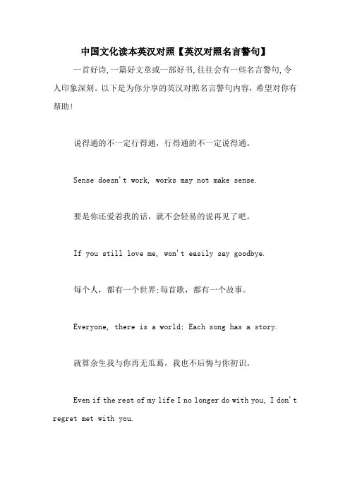 中国文化读本英汉对照【英汉对照名言警句】